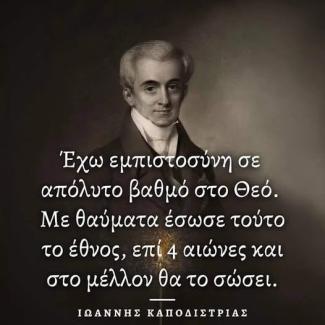 ΚΑΠΟΔΙΣΤΡΙΑΣ