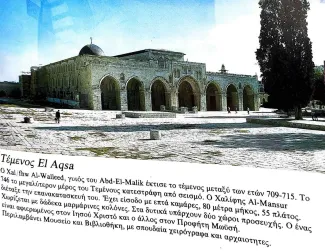 ΤΕΜΕΝΟΣ-ΑΛ-ΑΚΣΑ