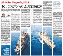 O ΡΟΖΑΚΗΣ ΤΟΥ ΕΛΙΑΜΕΠ ΚΑΙ ΤΗΣ SOLIDARITY NOW «ΚΛΕΙΝΕΙ ΤΟ ΜΑΤΙ» ΣΤΗ ΣΥΜΜΕΤΟΧΗ ΤΗΣ ΤΟΥΡΚΙΑΣ ΣΤΗΝ ΕΥΡΩΠΑΪΚΗ ΑΜΥΝΑ