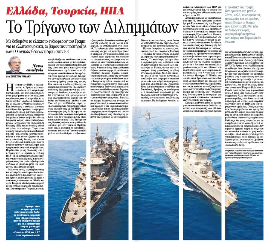 O ΡΟΖΑΚΗΣ ΤΟΥ ΕΛΙΑΜΕΠ ΚΑΙ ΤΗΣ SOLIDARITY NOW «ΚΛΕΙΝΕΙ ΤΟ ΜΑΤΙ» ΣΤΗ ΣΥΜΜΕΤΟΧΗ ΤΗΣ ΤΟΥΡΚΙΑΣ ΣΤΗΝ ΕΥΡΩΠΑΪΚΗ ΑΜΥΝΑ