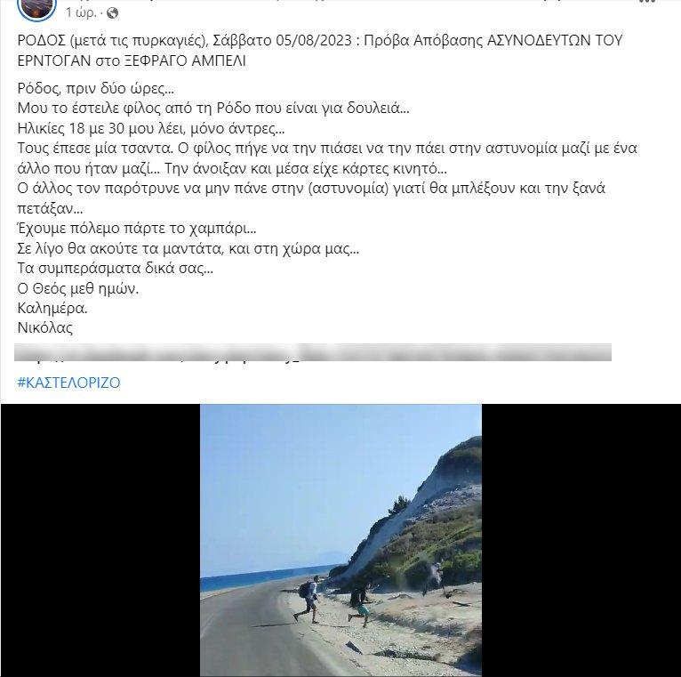ΡΟΔΟΣ : Πρόβα Απόβασης ΑΣΥΝΟΔΕΥΤΩΝ ΤΟΥ ΕΡΝΤΟΓΑΝ ΡΟΔΟΣ : Πρόβα Απόβασης ΑΣΥΝΟΔΕΥΤΩΝ ΤΟΥ ΕΡΝΤΟΓΑΝ