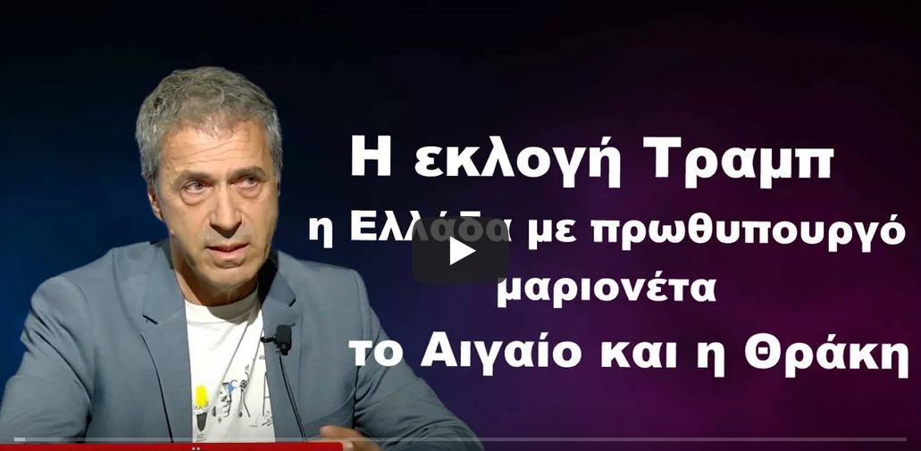 Κώστας Καραίσκος «Στο Αιγαίο θα βγαίνουμε μέχρι εκεί που κάνουμε μπάνιο»!