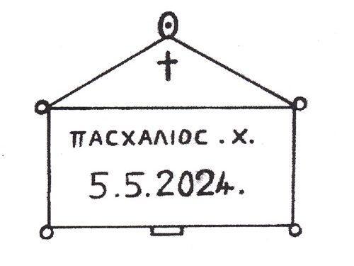 Πλήρης επιβεβαίωση της προφητείας , του Τραχωνίου