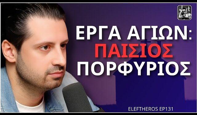 Γιάννης Σιμωνίδης : Γιατί η Ελληνορθόδοξη Εκκλησία Είναι η Πλουσιότερη 